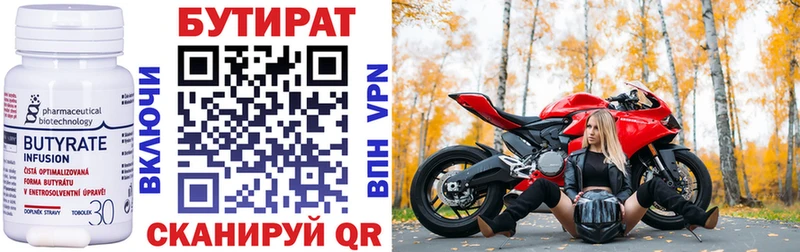 БУТИРАТ Butirat  Купить  Баксан 